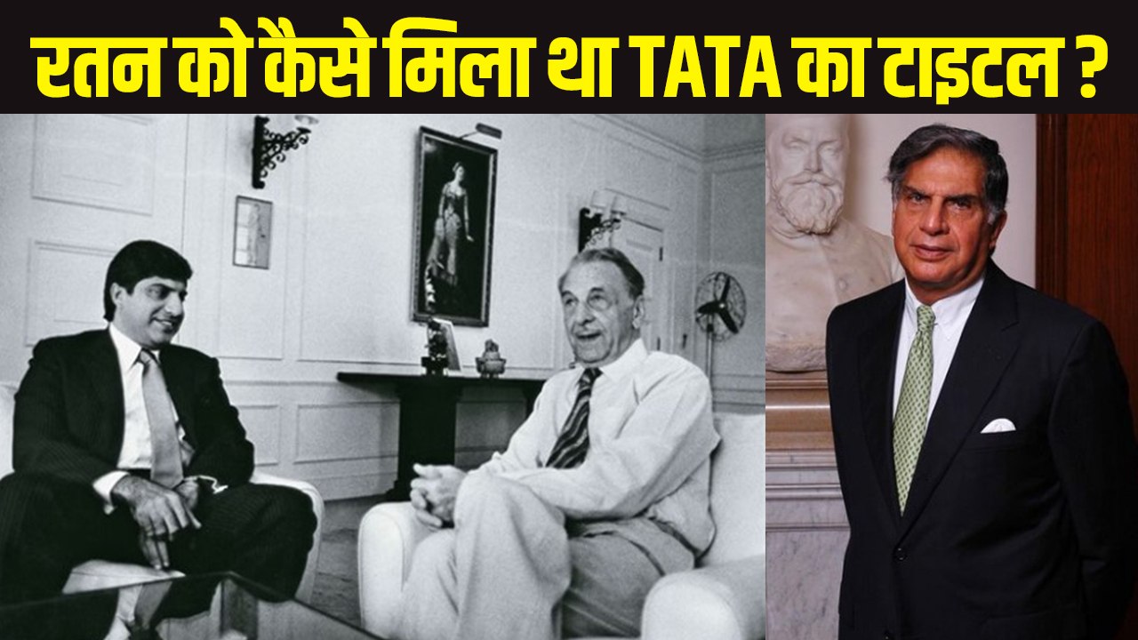Ratan Tata Funeral:  अनाथालय से गोद लिये गये थे...