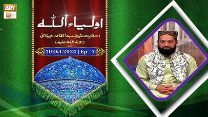 Aulia Allah | Episode - 3 | H.Shaikh Abdul Qadir Jilani RA | 10 Oct 2024 | ARY Qtv