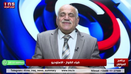 الحراك الشعبي غير مستقر والخوف من النتيجه مع عزام الحمداني وضياء الكواز المواطن insTV