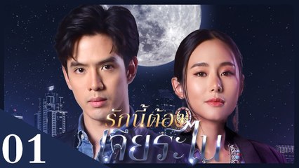 [Unab. Ver.] My Lucky Star EP01 | #รักนี้ต้องเจียระไน #泰版放羊的星星 | Moon Caught Selling Fake Necklaces