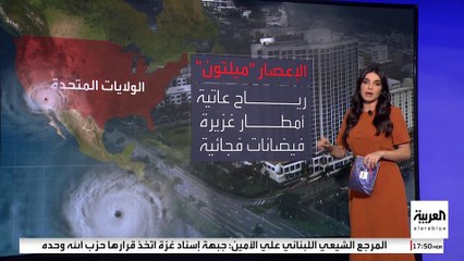 70 مليار دولار خسائر فلوريدا من الإعصار ميلتون