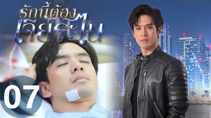 [Multi SUB] My Lucky Star EP07 | #รักนี้ต้องเจียระไน  #泰版放羊的星星 | Knight Knocked off Cliff Again!