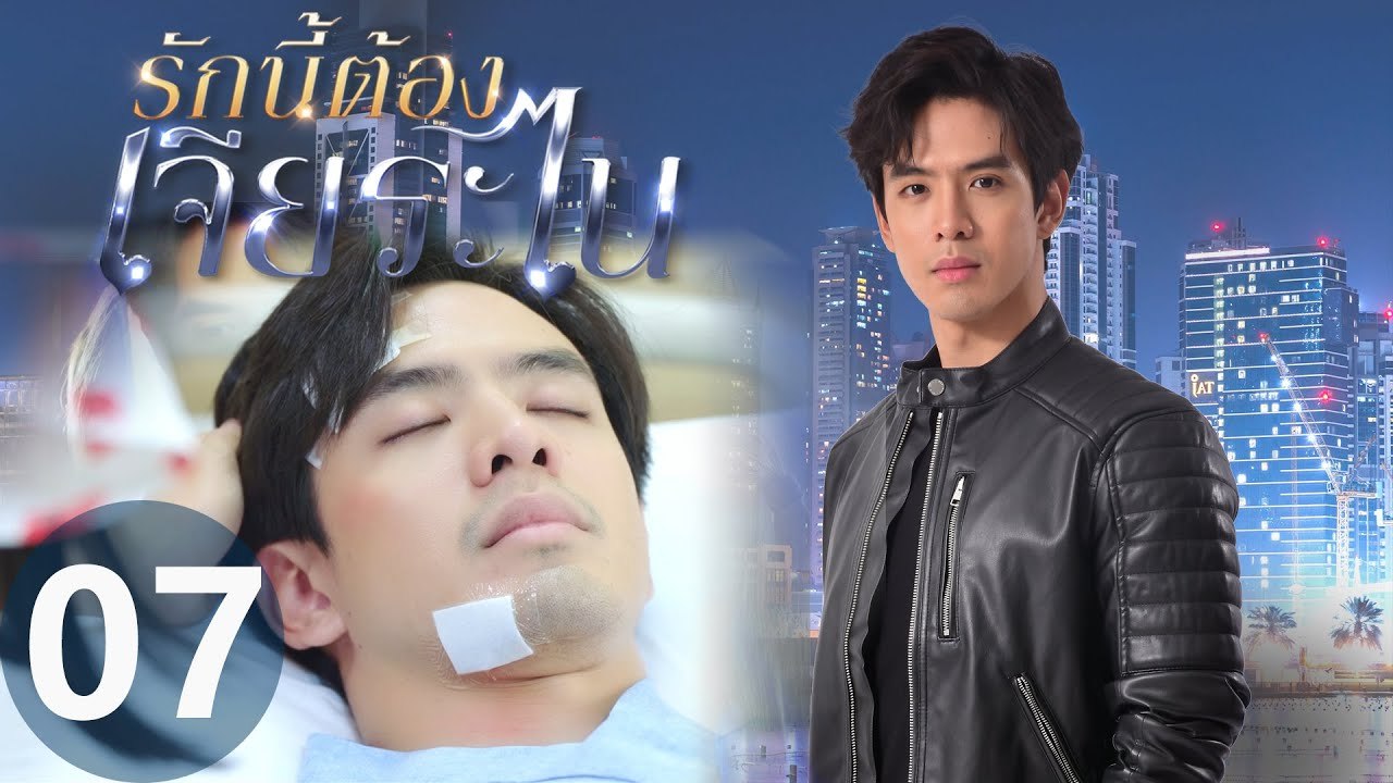 [Multi SUB] My Lucky Star EP07 | #รักนี้ต้องเจียระไน  #泰版放羊的星星 | Knight Knocked off Cliff Again!