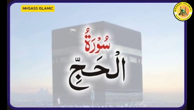 Surah Al-Hajj With Urdu Translation | Surah Al-Hajj Urdu Tarjuma ke Sath || MHSASS ISLAMIC