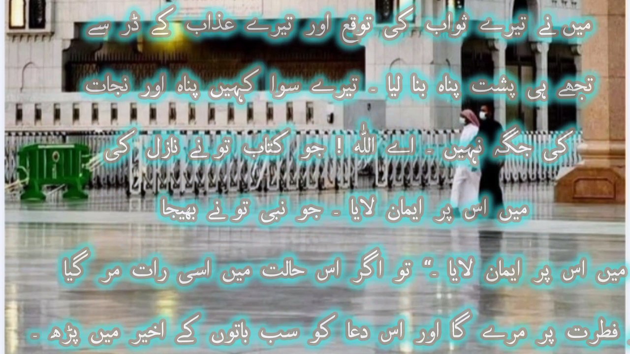 رات کو سونے کا نبوی طریقہ