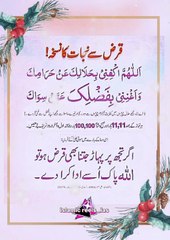 قرض سے نجات کا نسخہ