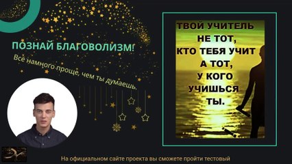 Проект "Благоволизм во благо" и его образовательное пространство "Благоволь-стимул"