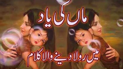 Maa di shaan very emotional and heart touching naat