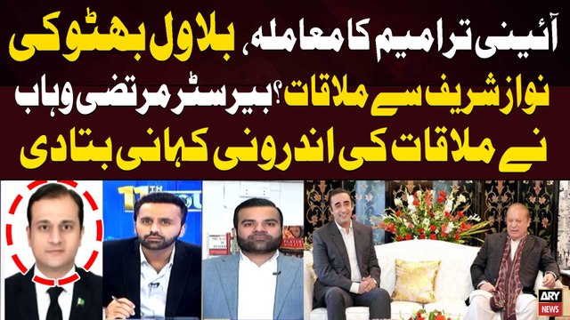 Bilawal Bhutto Meets Nawaz Sharif | Barrister Murtaza Wahab Revealed Internal Story of the Meeting