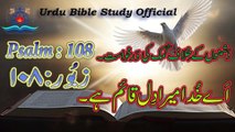 Zaboor : 108|Psalm : 108|Urdu Bible Study Official