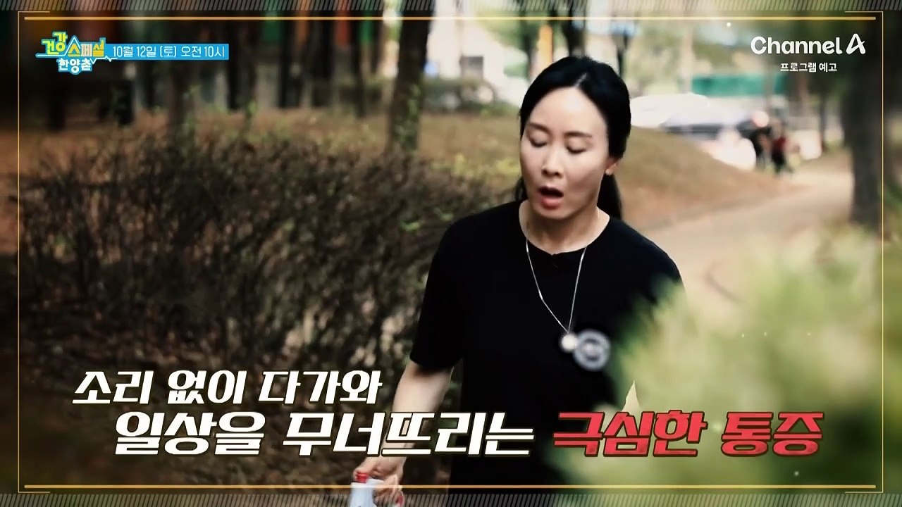 [예고] 극심한 통증 퇴행성 관절염! 관절 통증에서 벗어나 건강한 노후를 보내는 비밀은?
