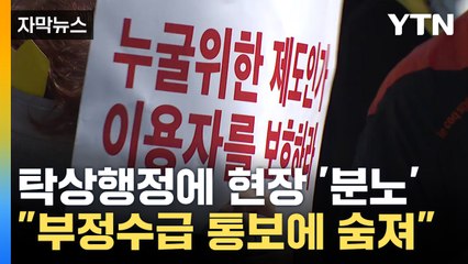 [자막뉴스] 2억 원 환수 통보 받고 숨져..."장애인 현실을 모르는 제도" / YTN