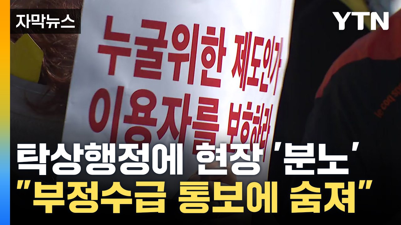 [자막뉴스] 2억 원 환수 통보 받고 숨져..."장애인 현실을 모르는 제도" / YTN