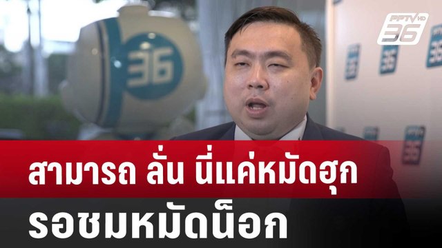 สามารถ ลั่น นี่แค่หมัดฮุก รอชมหมัดน็อก | โชว์ข่าวเช้านี้ | 11 ต.ค. 67