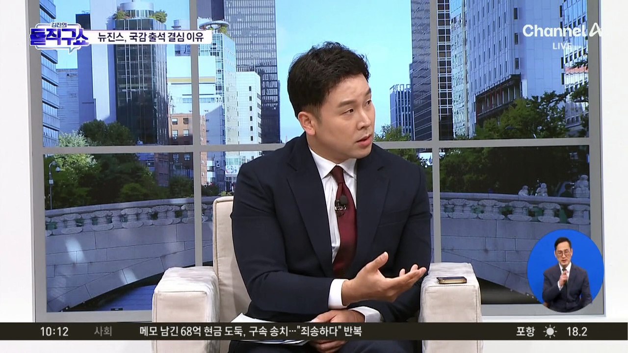 [핫2]뉴진스, 직장 내 괴롭힘?…국감 출석 결심한 이유