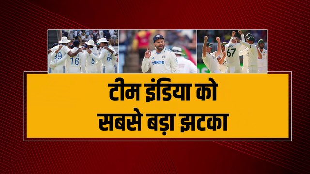 Team India को सबसे बड़ा झटका, Australia में टेस्ट नहीं खेलेंगे Rohit Sharma, इस वजह से लिया अहम फैसला | IND VS AUS