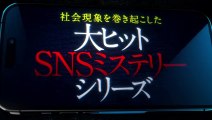 映画『スマホを落としただけなのに ～最終章～ ファイナル ハッキング ゲーム』特報②｜11月1日(金)公開