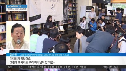 한강, 맨부커상 이어 노벨상까지