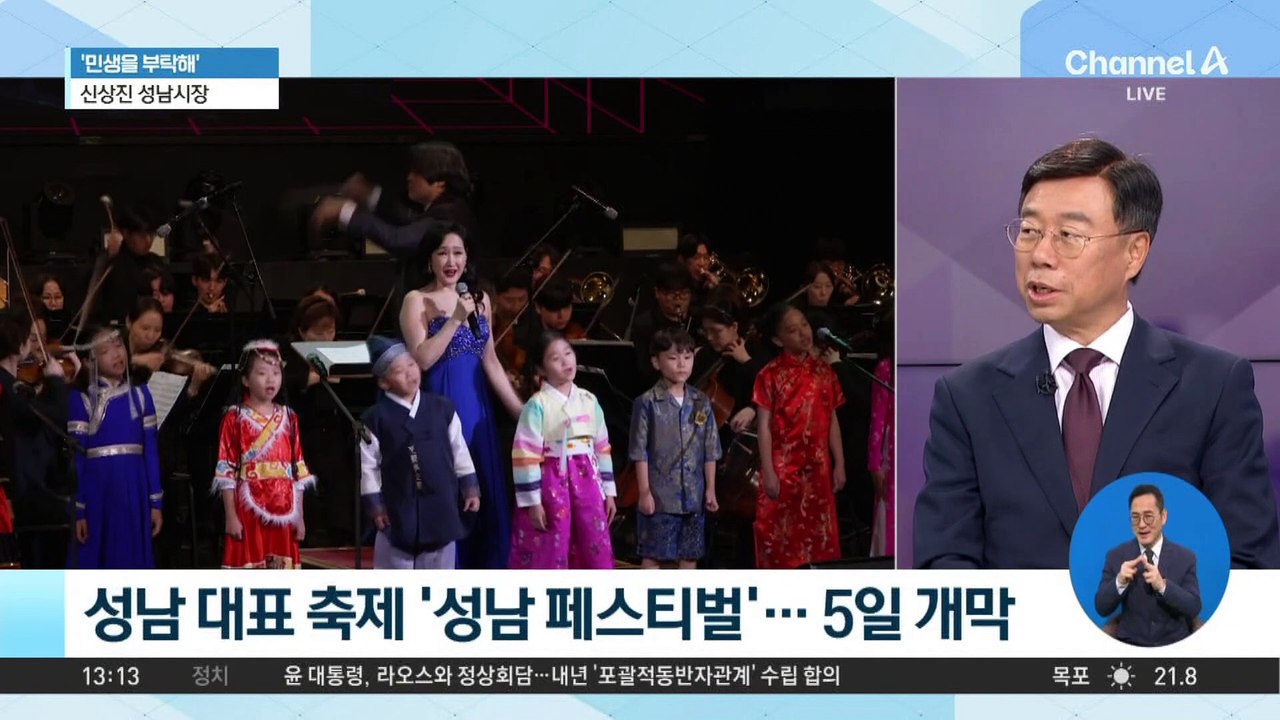 [민생을 부탁해]신상진 성남시장 “‘판교 신화’ 이어…제4테크노밸리 조성 계획”