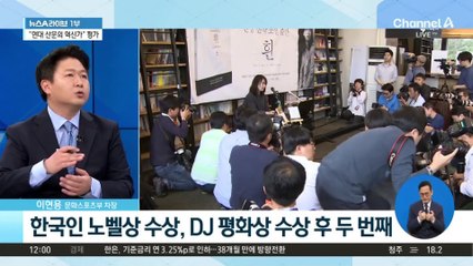 한강, ‘한국 첫 노벨 문학상’ 영예…“현대 산문의 혁신가” 평가