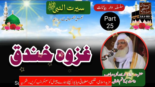25- Seerat - Ghazwa Khandaq (Ahzab)- Molana Sheikh Idrees sb
