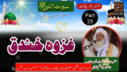 25- Seerat - Ghazwa Khandaq (Ahzab)- Molana Sheikh Idrees sb