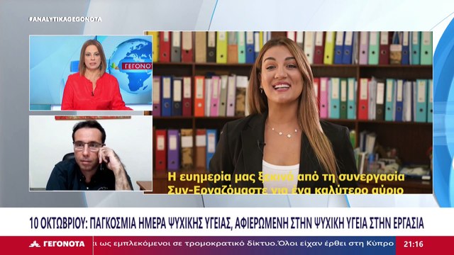 Ο συντονιστής και οικονομικός υπεύθυνος δομής Κοινωνικής Ψυχιατρικής Φωκίδας Ασημάκης Μπαφατάκης στο Star