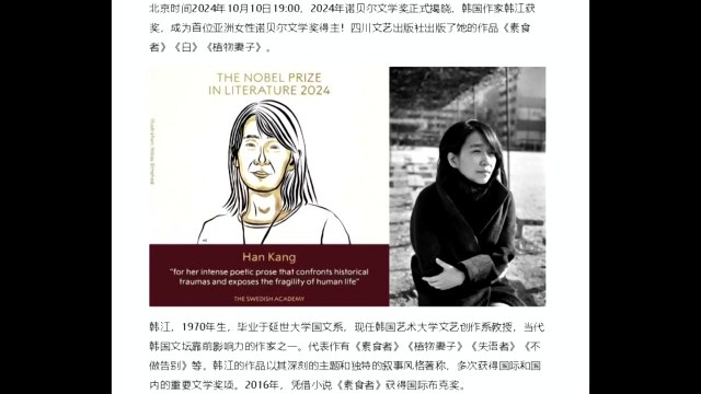 한강 노벨문학상 수상 소식에 중국도 관심 / YTN