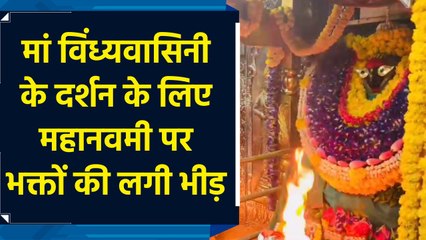 मां विंध्यवासिनी के दर्शन के लिए महानवमी पर भक्तों की लगी भीड़