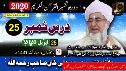 25- Dora Tafseer ul Quran Ramzan 2020 - Mufti Zarwali Khan sb