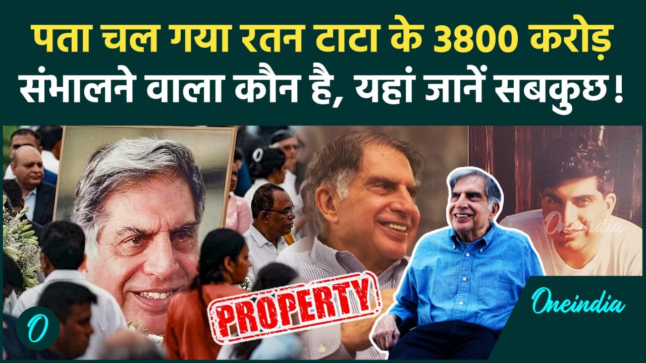 Ratan Tata Passes Away: कौन संभालेगा रतन टाटा के 34 लाख करोड़ का बिजनेस ? | Ratan Tata Net Worth
