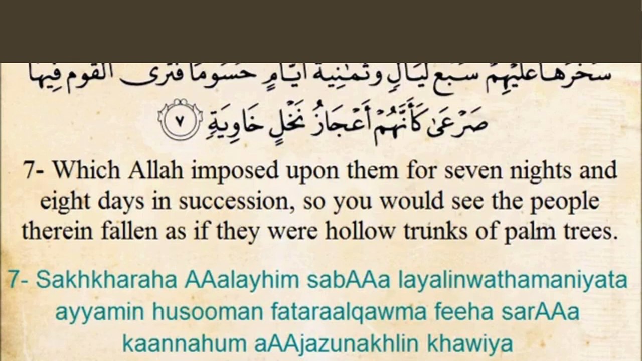 Quran _ 69 Surat Al Haqaa  - Arabic to English Translation and Transliteration HD  ,Al Quran Melodies