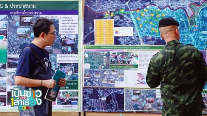 มท.4 - รมช.กห. ลงพื้นที่ชุมชนบ้านไม้ลุงขน | เป็นข่าวเล่าเรื่อง | 11 ต.ค. 67 | PART 1