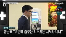 ‘김 여사 기소’ 與 집안싸움…홍준표·유승민 ‘韓 때리기’