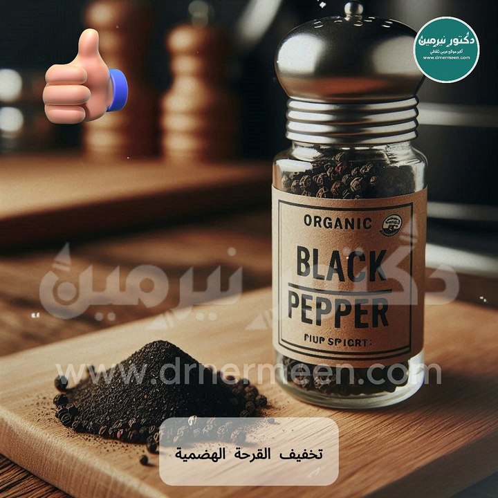 فوائد الفلفل الأسود مفاجأة #الفلفل #فوائد #صحة #صحية