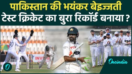 ENG vs PAK: पाकिस्तान ने टेस्ट का सबसे बुरा रिकॉर्ड बनाया, इंग्लैंड ने गंदा हराया | वनइंडिया हिंदी