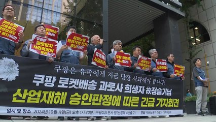 '과로사' 로켓배송 기사 산재 인정..."재발 방지책 촉구" / YTN