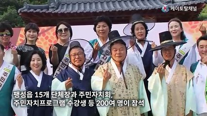 평택시 팽성읍 ‘2024년 주민총회 및 주민자치프로그램 발표회’ 성황리에 마무리 _ 영상편집 김기현 기자