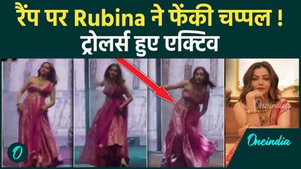 Rubina Dilaik Troll: Ramp Walk पर गिरते-गिरते बचीं रूबीना,  ट्रोलर्स ने लिया आड़े हाथ, Video Viral
