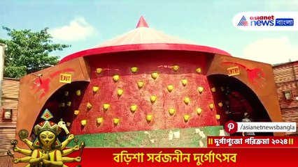 বড়িশা সর্বজনীন দুর্গোৎসবের এবারের থিম ‘রুদ্রাণী’ অনন্য থিম কেড়েছে মানুষের নজর!