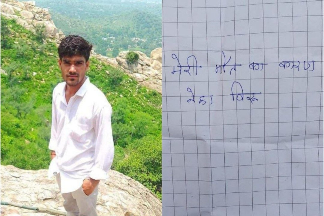 युवक ने फांसी लगाकर दी जान, सुसाइड नोट में लिखा - मेरी मौत का कारण, नेहा - वीरू...