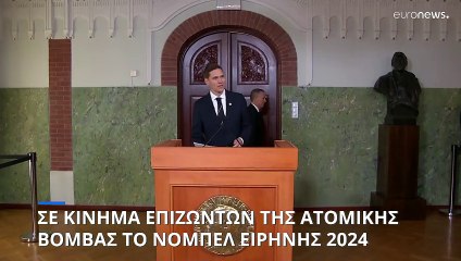 Στo Ιαπωνικό Κίνημα επιζώντων από την ατομική βόμβα «Nihon Hidankyo» το Νόμπελ Ειρήνης