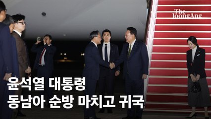 尹, 동남아 순방 마치고 귀국…마중 나온 한동훈과 악수