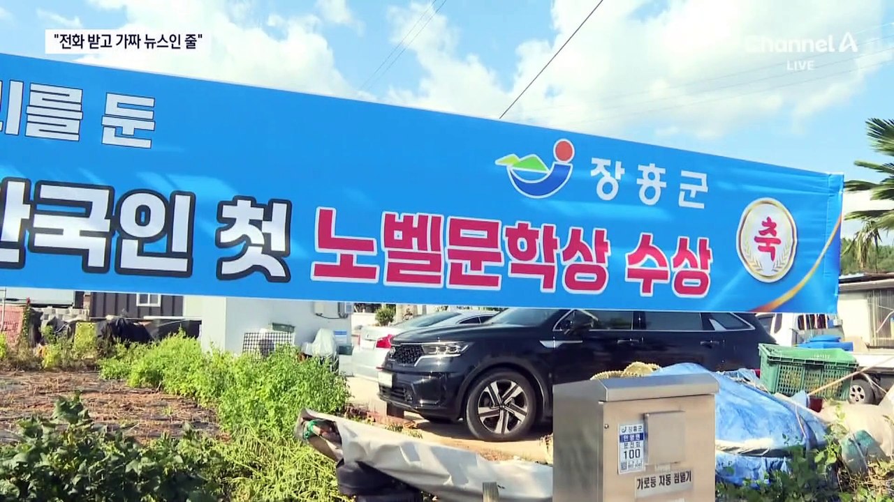 “우크라 전쟁 치열”…한강, 기자회견 안 한다