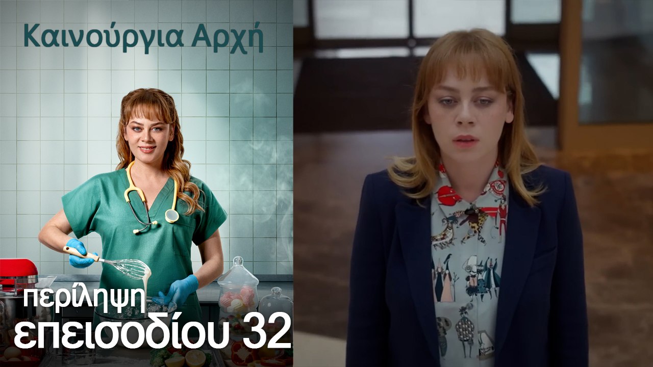 Περίληψη 32 ου επεισοδίου Bahar