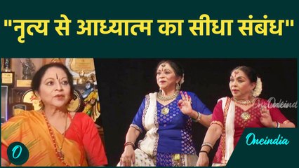 Kamalini and Nalini Asthana Interview: नृत्य और आध्यात्म का संबंध | Kathak | वनइंडिया हिंदी #SHORT