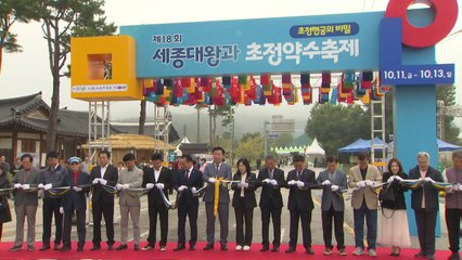 충북 청주, 세계 3대 광천수 '초정약수' 축제 개막 / YTN