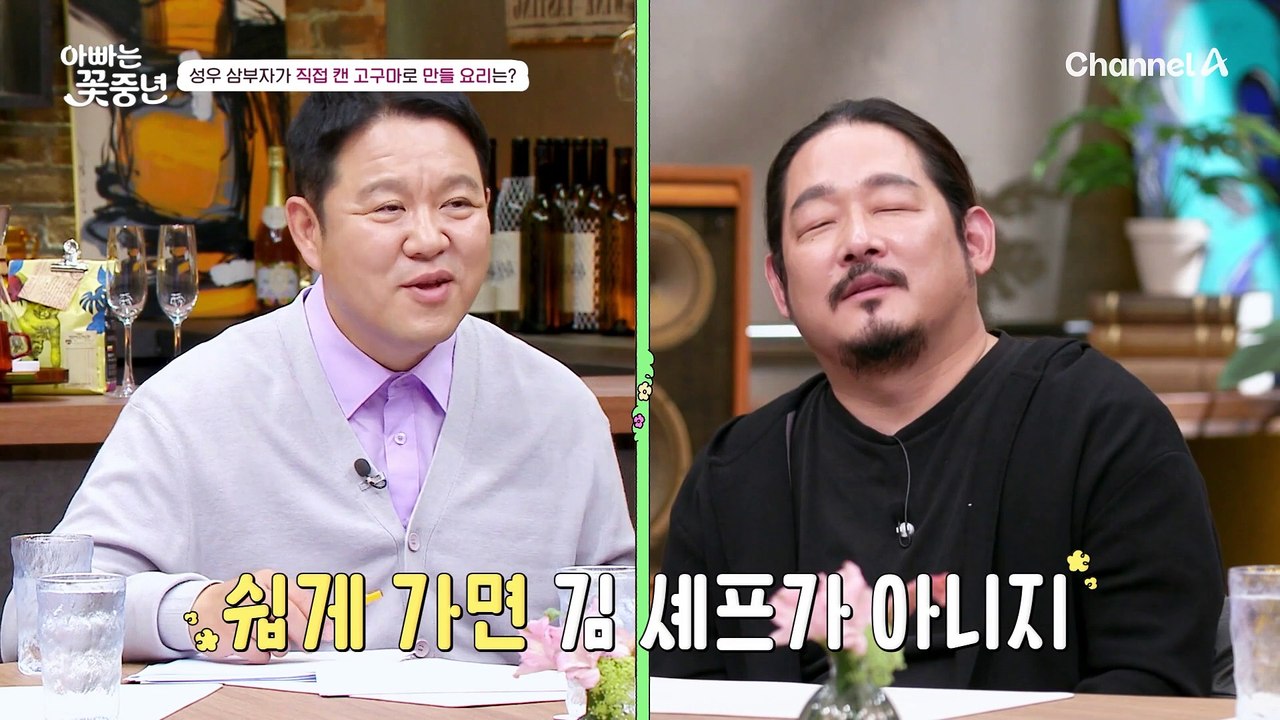 [#클립배송] "따라하기 참 쉽죠잉~" '흑백요리사'에서는 공개되지 않은 김도운의 디저트 황금 레시피!! | #아빠는꽃중년 24회
