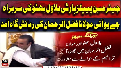 Bilawal Bhutto and Maulana Fazal Ur Rehman's meeting - Inside Story Revealed