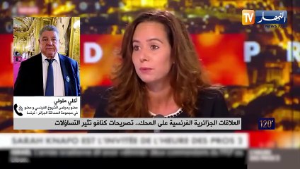 العلاقات الجزائرية الفرنسية على المحك.. تصريحات كنافو تثير التساؤلات